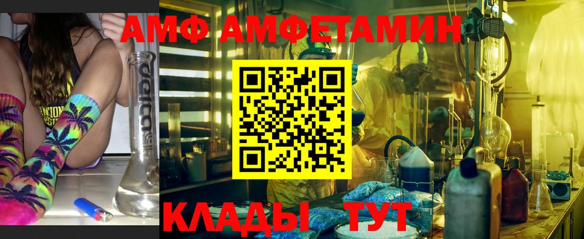 АМФЕТАМИН Premium  Вход с VPN  Амфетамин  Амфетамин  Краснодар 