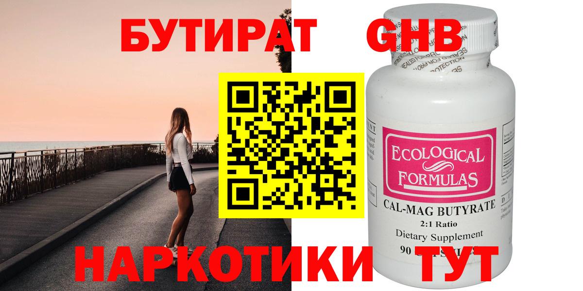БУТИРАТ вода Краснодар
