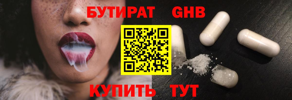 Краснодар  БУТИРАТ BDO 33%  Вход с VPN 