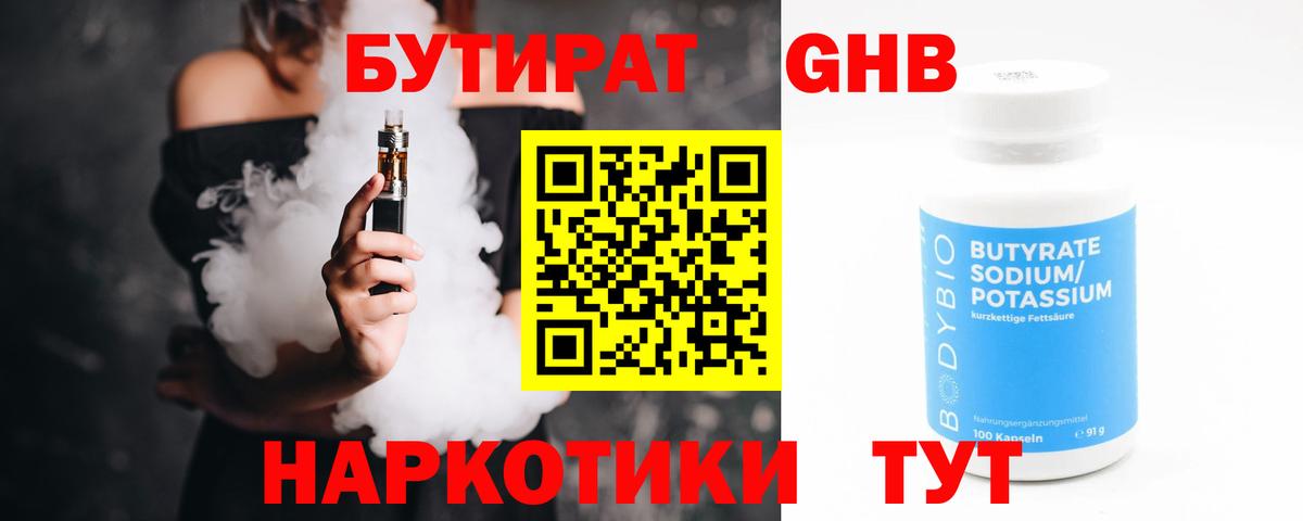 Бутират бутик  Краснодар 