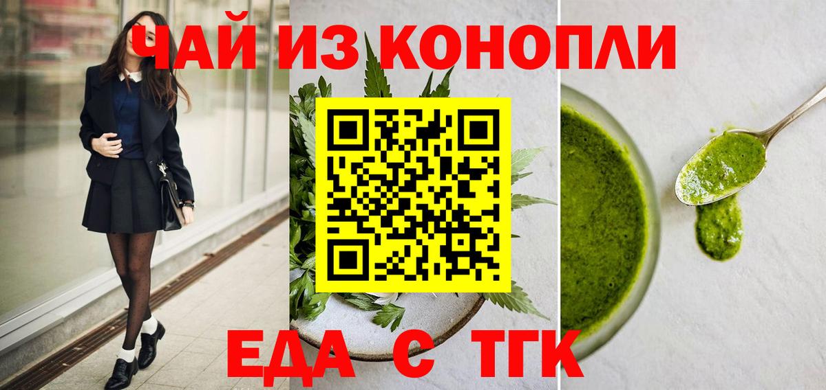 Краснодар  Cannafood конопля  Вход с VPN 