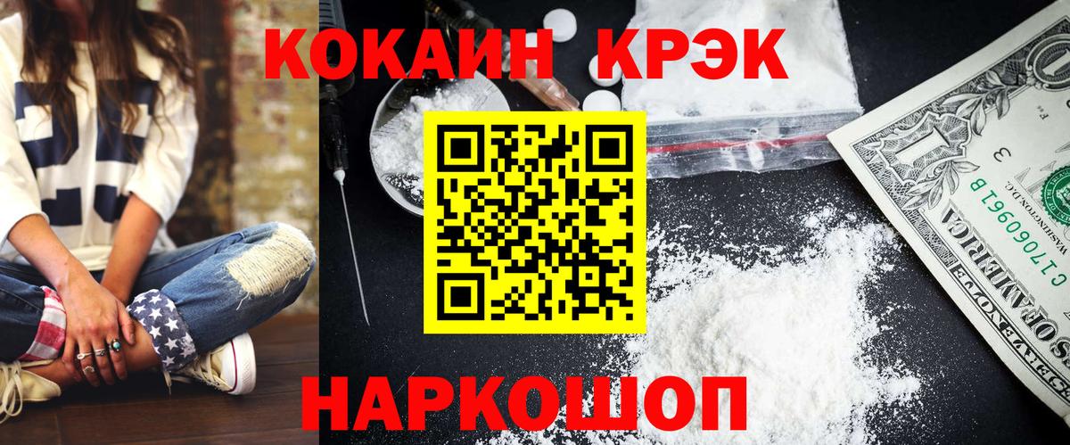 Кокаин 97% Краснодар