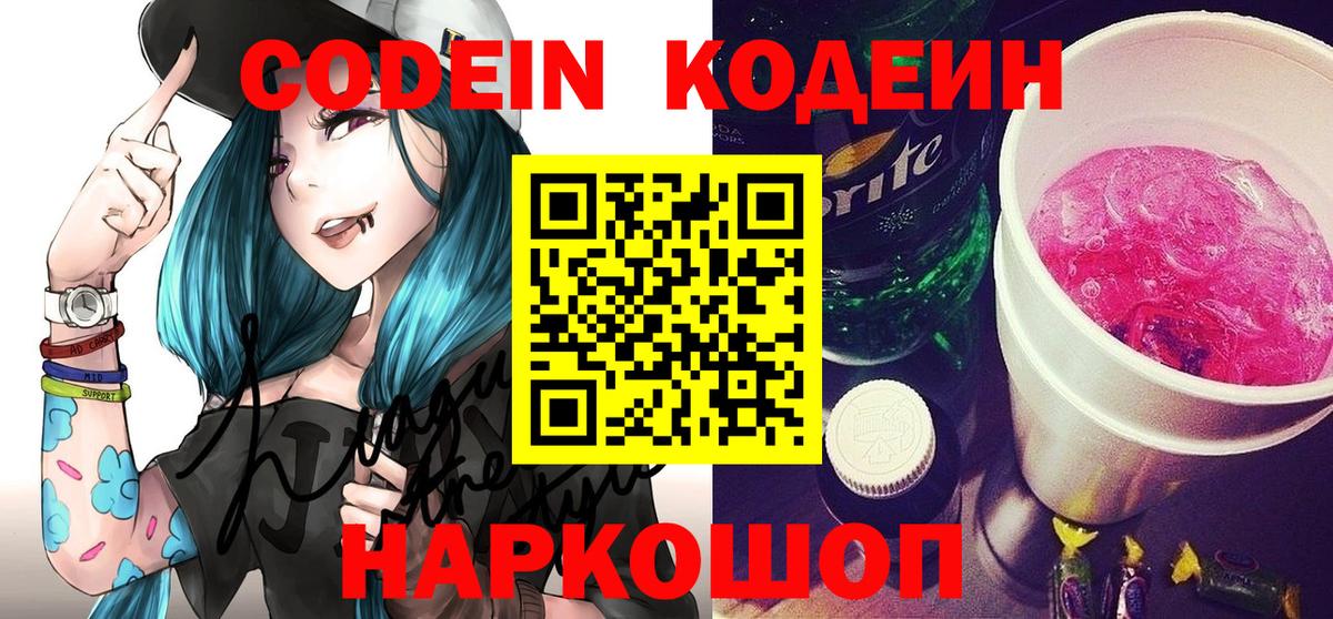 Кодеиновый сироп Lean напиток Lean (лин)  Краснодар 