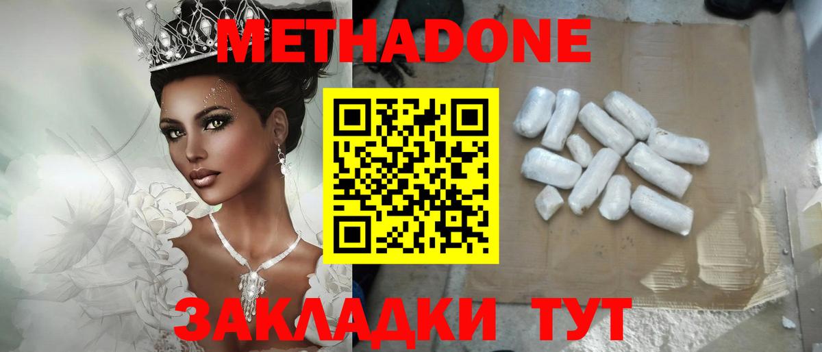 МЕТАДОН methadone  mega как зайти  Краснодар  Вход с VPN  МЕТАДОН мёд 