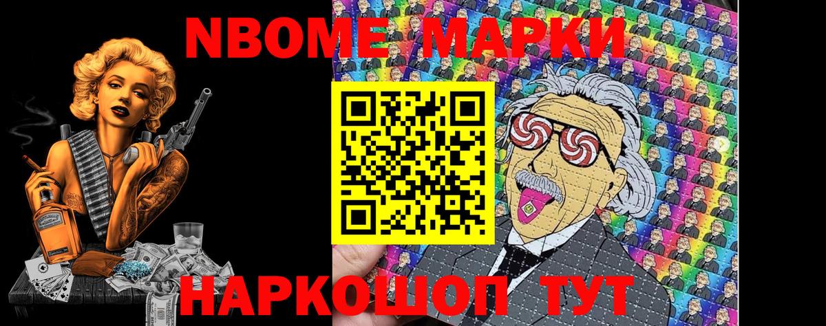 Марки N-bome 1,5мг Краснодар