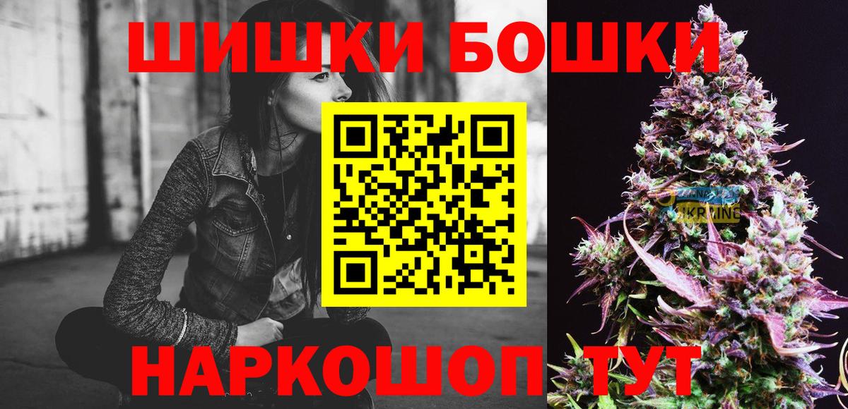 Бошки Шишки Ganja Краснодар